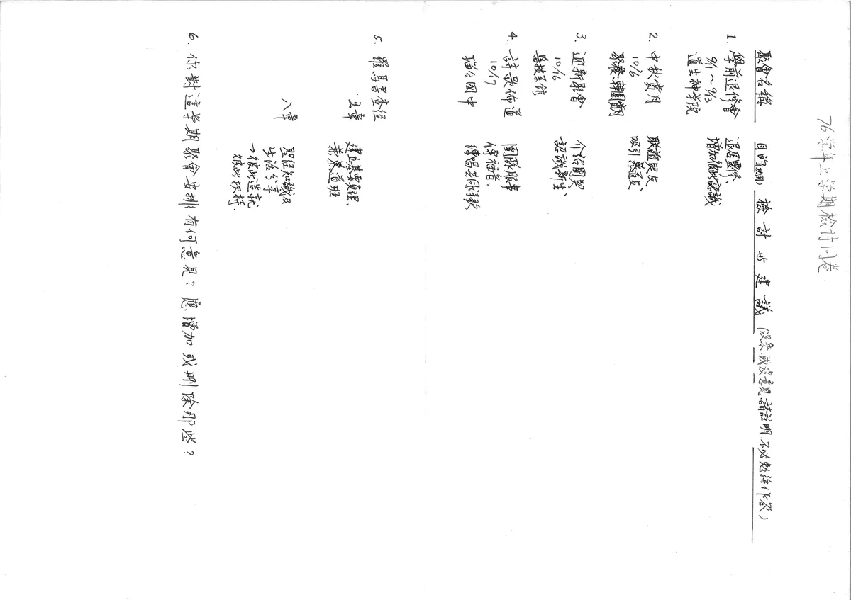 76學年上學期檢討問卷